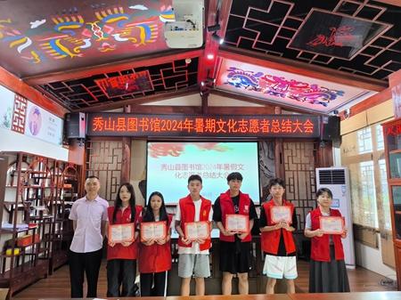 U-20240820095219-800.jpg 秀山县图书馆2024年暑假文化志愿者总结表彰会落下帷幕.jpg
