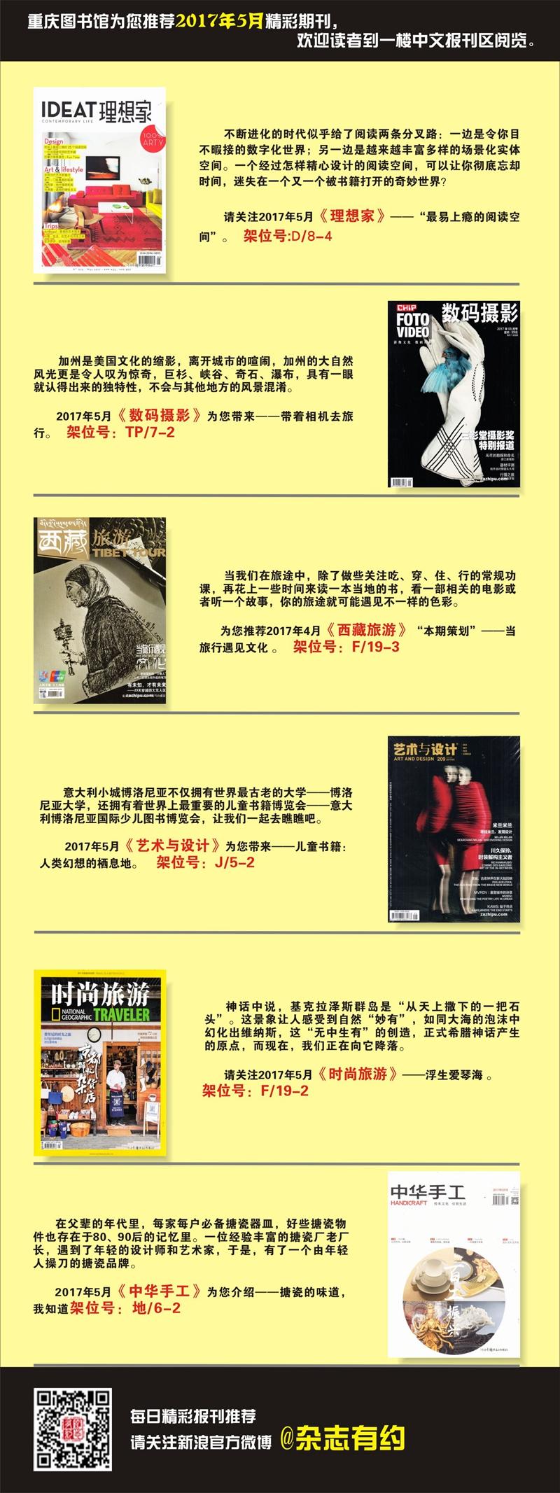 1496629833340421.jpg 期刊推荐-新闻5月_副本.jpg