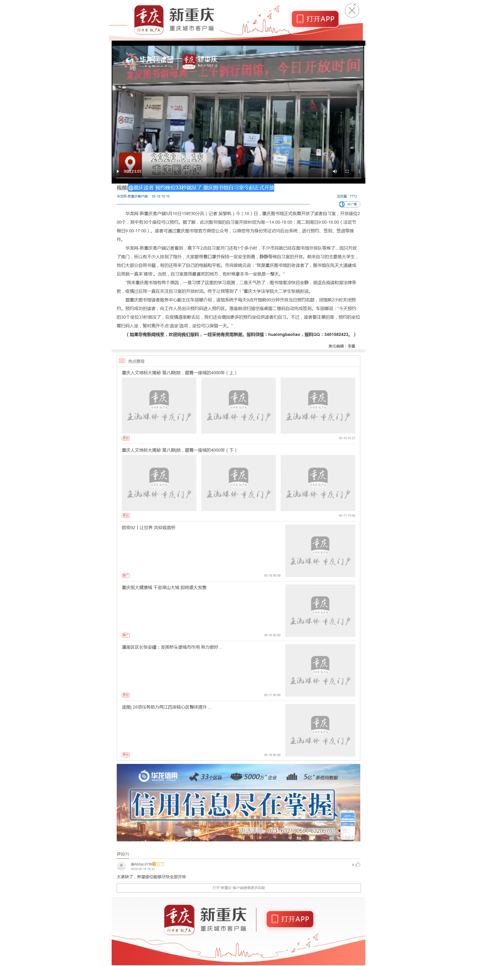 视频_@重庆读者 预约座位33秒就没了 重庆图书馆自习室今起正式开放-新重庆客户端.png