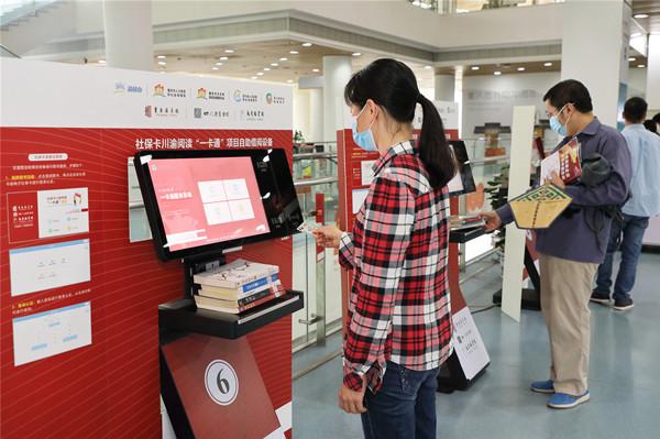 4月23日，市民用社保卡在重庆图书馆借还书2.jpg