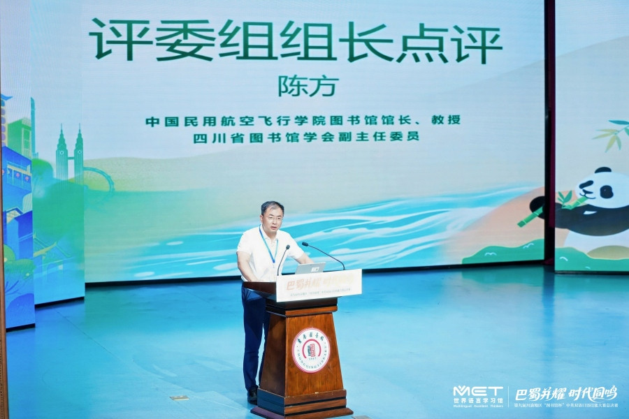 4评委组组长、中国民用航空飞行学院图书馆馆长陈方点评_副本