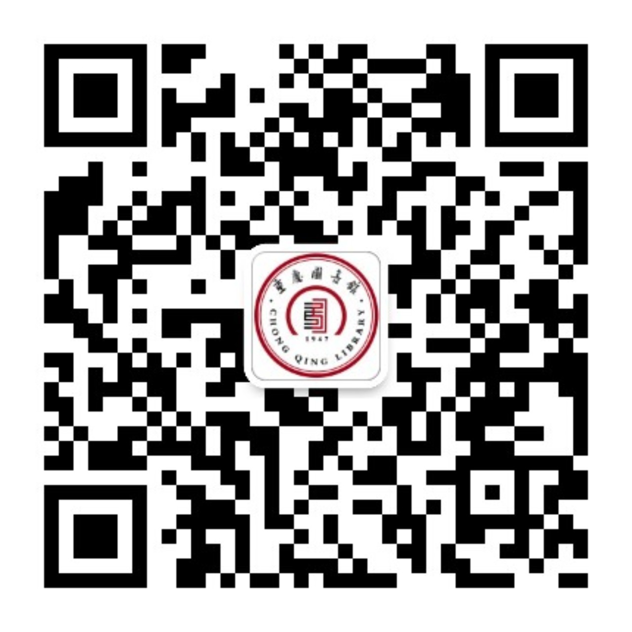 重庆图书馆官方微信公众号